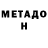 Метадон белоснежный Karolina Ryabinina